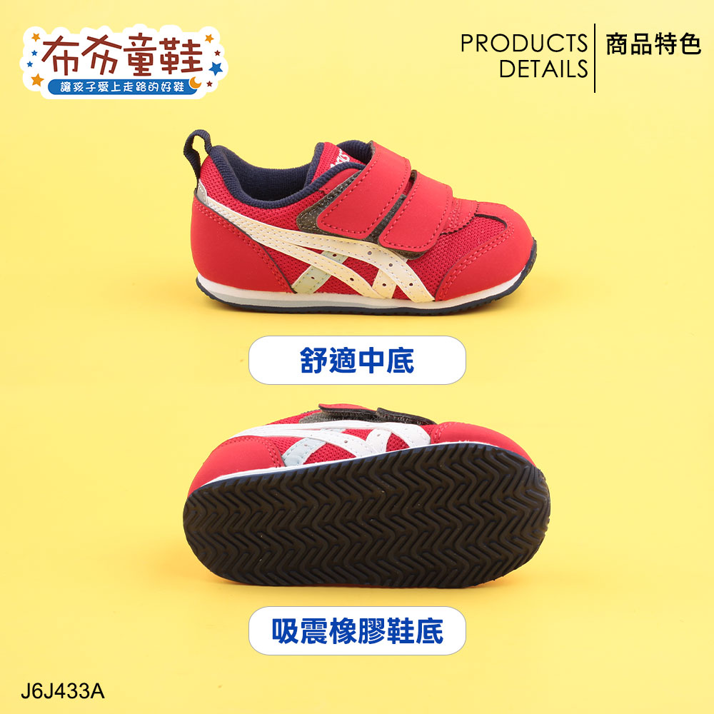 asics亞瑟士IDAHO熱情紅色寶寶機能學步鞋
